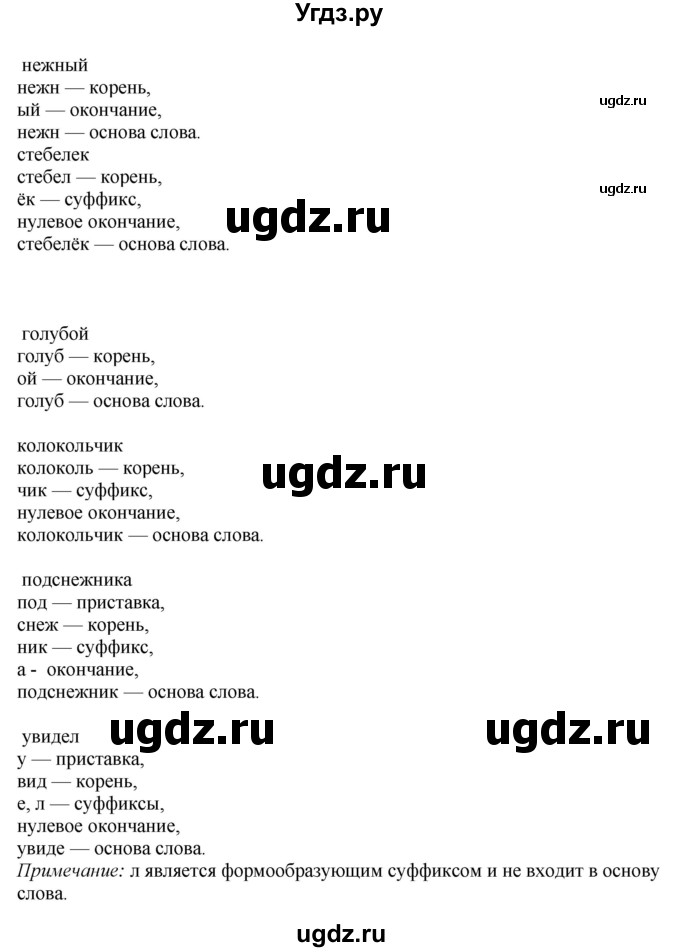 ГДЗ (Решебник) по русскому языку 10 класс Бабайцева В.В. / упражнение номер / 280(продолжение 7)