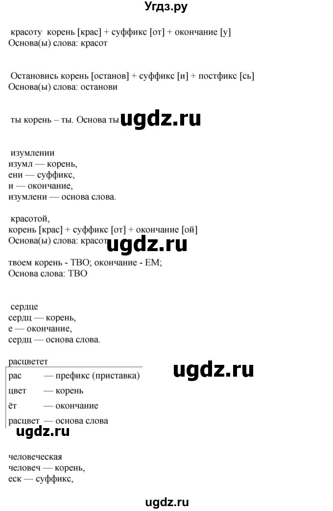 ГДЗ (Решебник) по русскому языку 10 класс Бабайцева В.В. / упражнение номер / 280(продолжение 9)