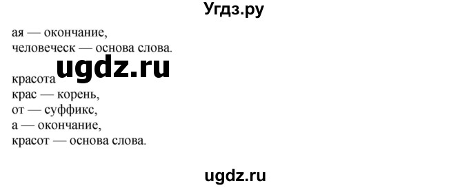 ГДЗ (Решебник) по русскому языку 10 класс Бабайцева В.В. / упражнение номер / 280(продолжение 10)