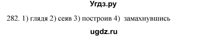 ГДЗ (Решебник) по русскому языку 10 класс Бабайцева В.В. / упражнение номер / 282