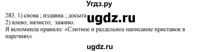 ГДЗ (Решебник) по русскому языку 10 класс Бабайцева В.В. / упражнение номер / 283