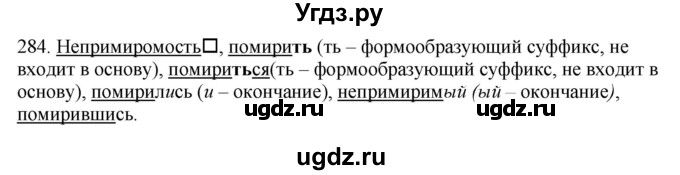 ГДЗ (Решебник) по русскому языку 10 класс Бабайцева В.В. / упражнение номер / 284