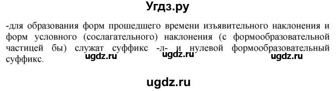 ГДЗ (Решебник) по русскому языку 10 класс Бабайцева В.В. / упражнение номер / 286(продолжение 3)