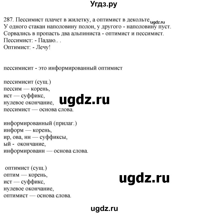 ГДЗ (Решебник) по русскому языку 10 класс Бабайцева В.В. / упражнение номер / 287