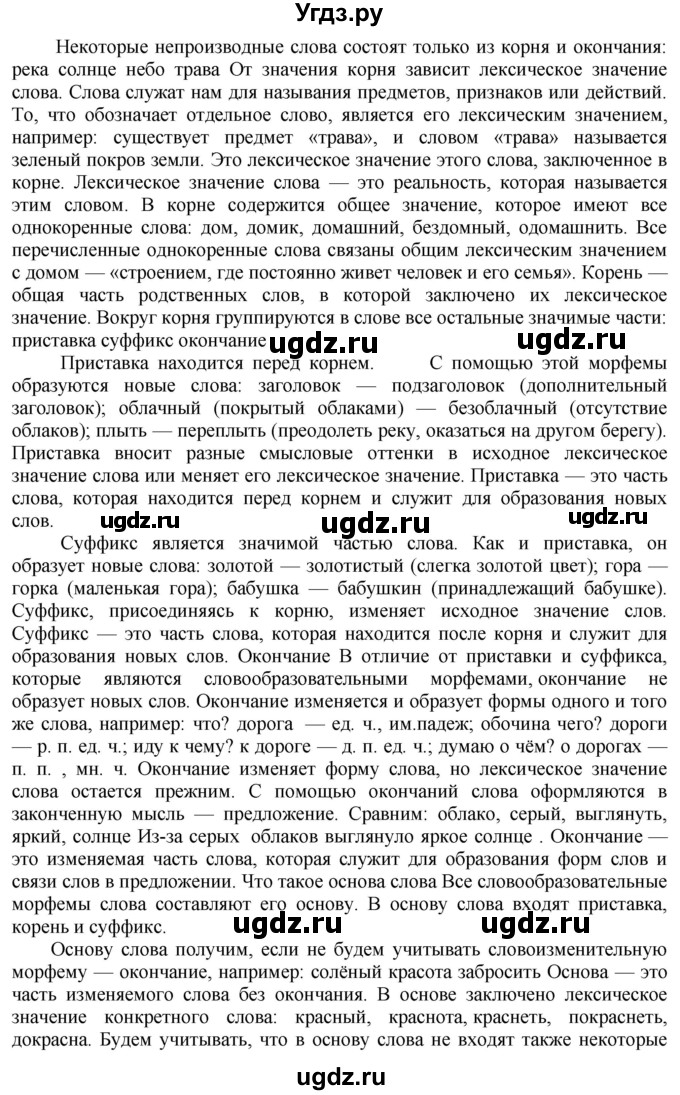 ГДЗ (Решебник) по русскому языку 10 класс Бабайцева В.В. / упражнение номер / 288(продолжение 2)