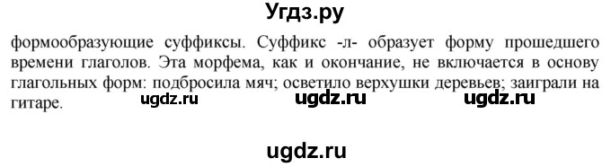 ГДЗ (Решебник) по русскому языку 10 класс Бабайцева В.В. / упражнение номер / 288(продолжение 3)