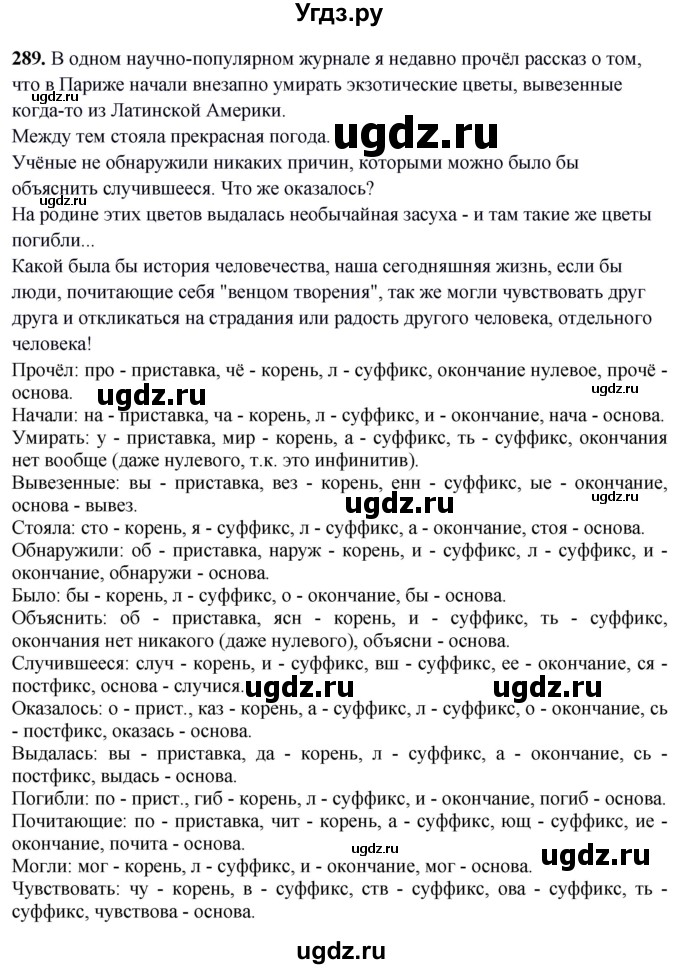 ГДЗ (Решебник) по русскому языку 10 класс Бабайцева В.В. / упражнение номер / 289