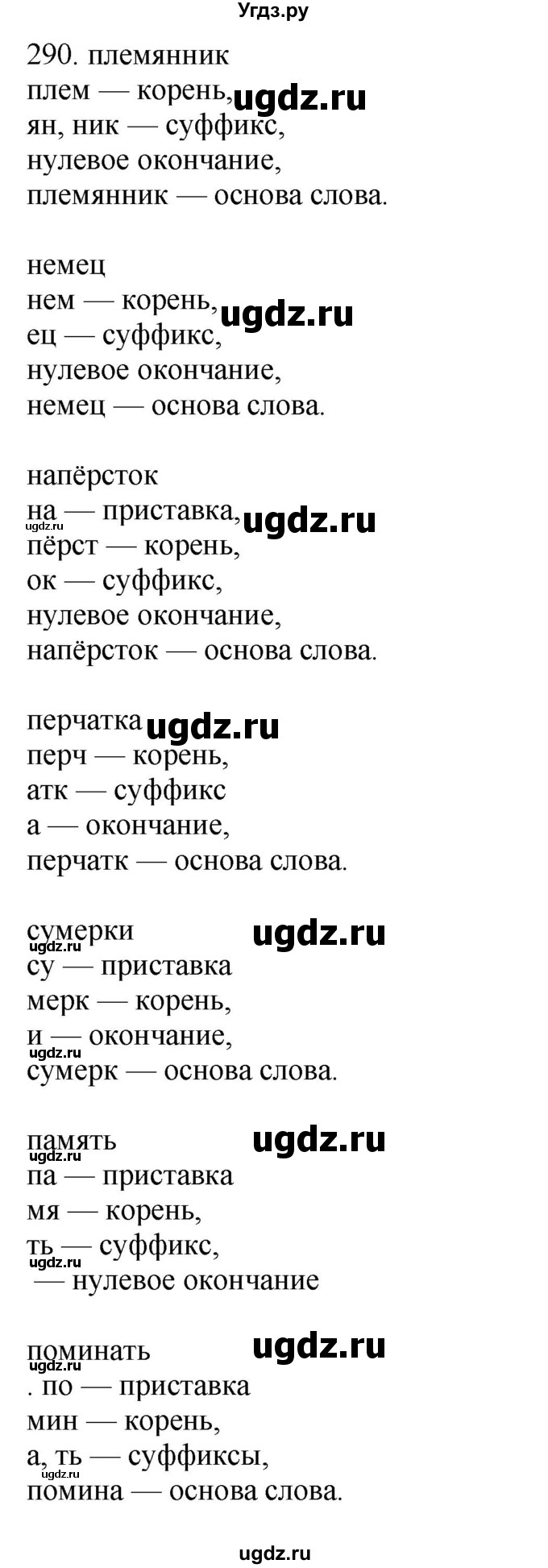 ГДЗ (Решебник) по русскому языку 10 класс Бабайцева В.В. / упражнение номер / 290