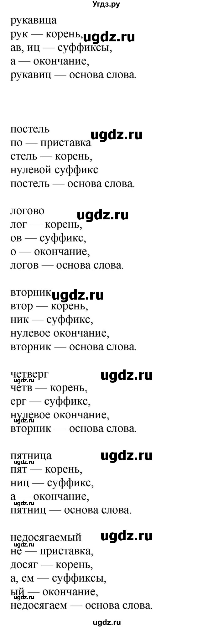 ГДЗ (Решебник) по русскому языку 10 класс Бабайцева В.В. / упражнение номер / 290(продолжение 2)