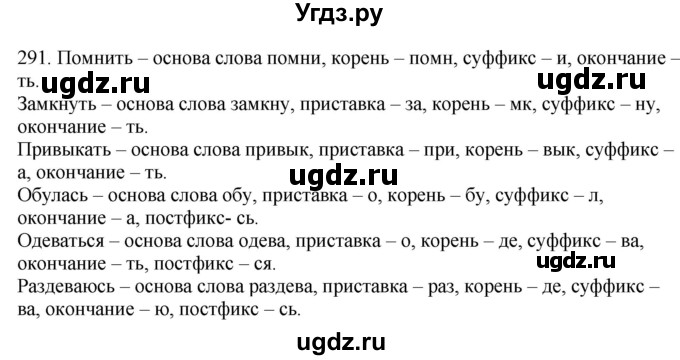 ГДЗ (Решебник) по русскому языку 10 класс Бабайцева В.В. / упражнение номер / 291