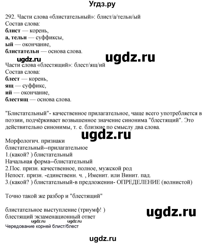 ГДЗ (Решебник) по русскому языку 10 класс Бабайцева В.В. / упражнение номер / 292