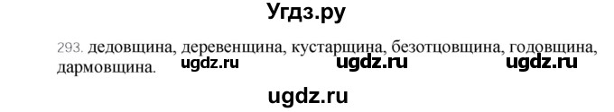 ГДЗ (Решебник) по русскому языку 10 класс Бабайцева В.В. / упражнение номер / 293