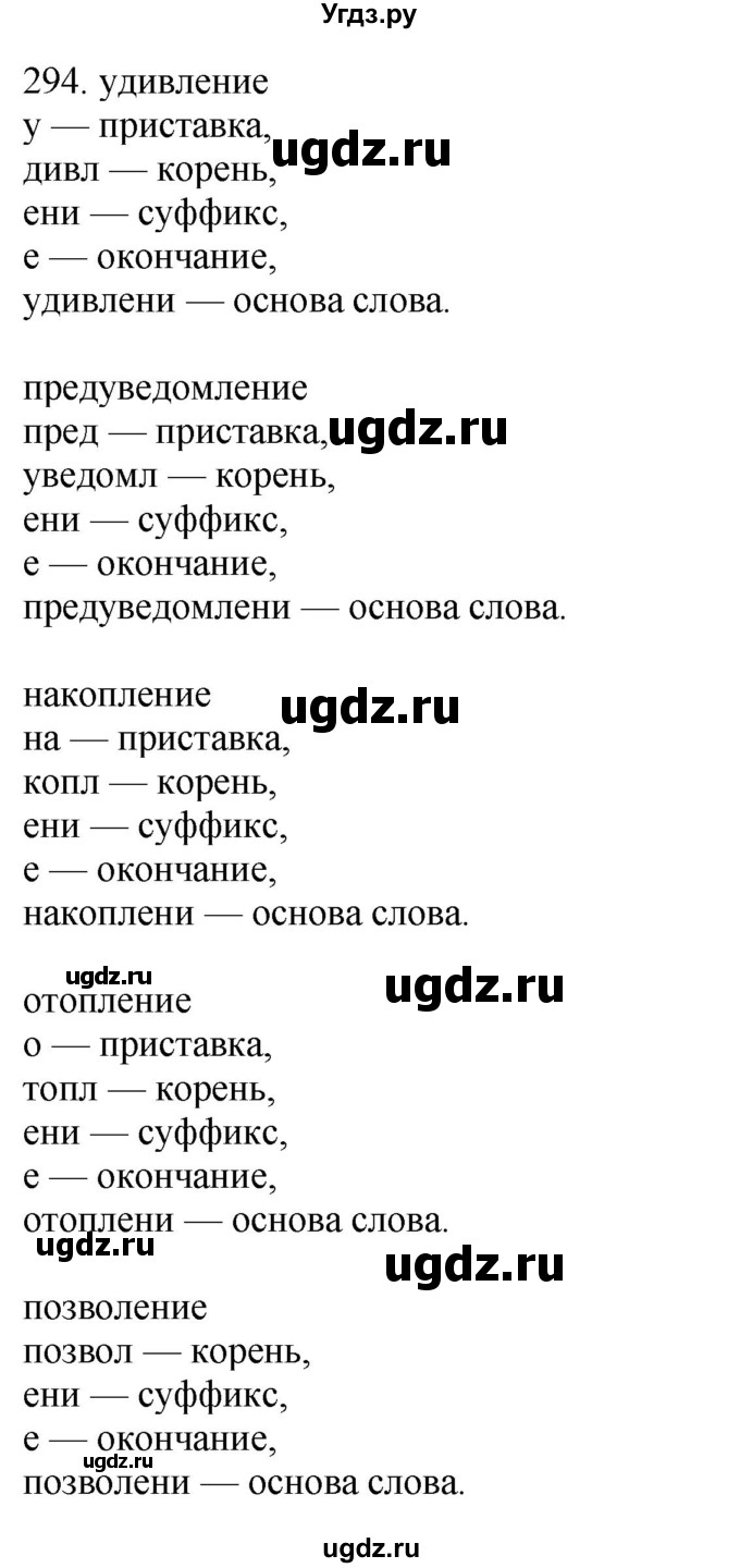 ГДЗ (Решебник) по русскому языку 10 класс Бабайцева В.В. / упражнение номер / 294