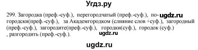ГДЗ (Решебник) по русскому языку 10 класс Бабайцева В.В. / упражнение номер / 299