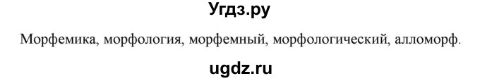 ГДЗ (Решебник) по русскому языку 10 класс Бабайцева В.В. / упражнение номер / 3(продолжение 2)