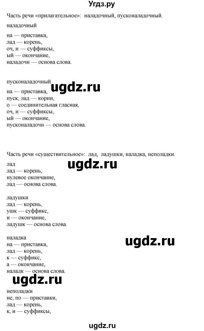 ГДЗ (Решебник) по русскому языку 10 класс Бабайцева В.В. / упражнение номер / 300(продолжение 2)