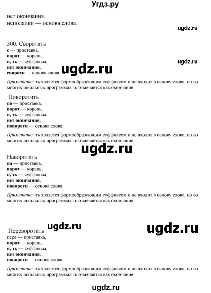 ГДЗ (Решебник) по русскому языку 10 класс Бабайцева В.В. / упражнение номер / 300(продолжение 3)