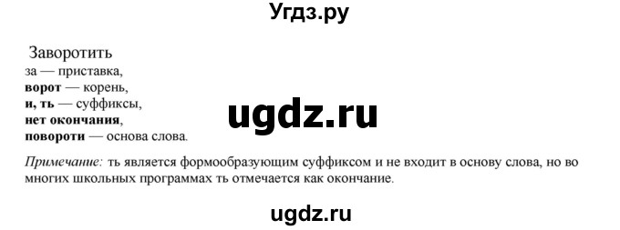 ГДЗ (Решебник) по русскому языку 10 класс Бабайцева В.В. / упражнение номер / 300(продолжение 4)