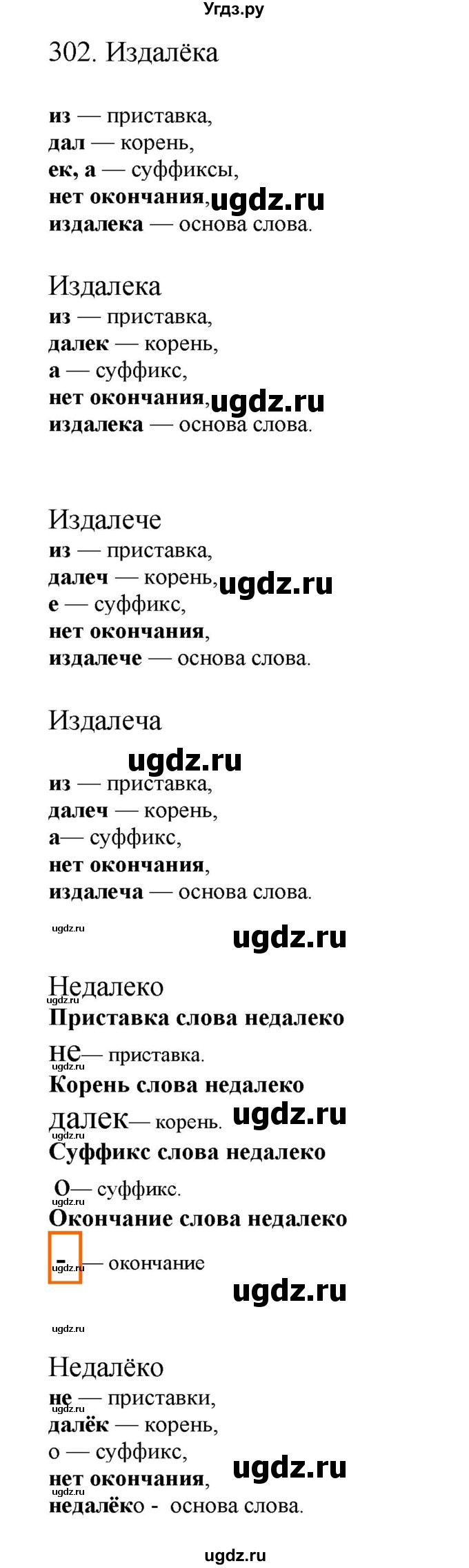 ГДЗ (Решебник) по русскому языку 10 класс Бабайцева В.В. / упражнение номер / 302
