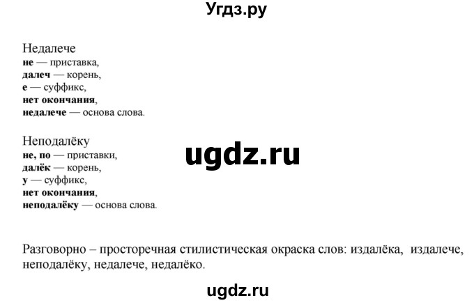 ГДЗ (Решебник) по русскому языку 10 класс Бабайцева В.В. / упражнение номер / 302(продолжение 2)