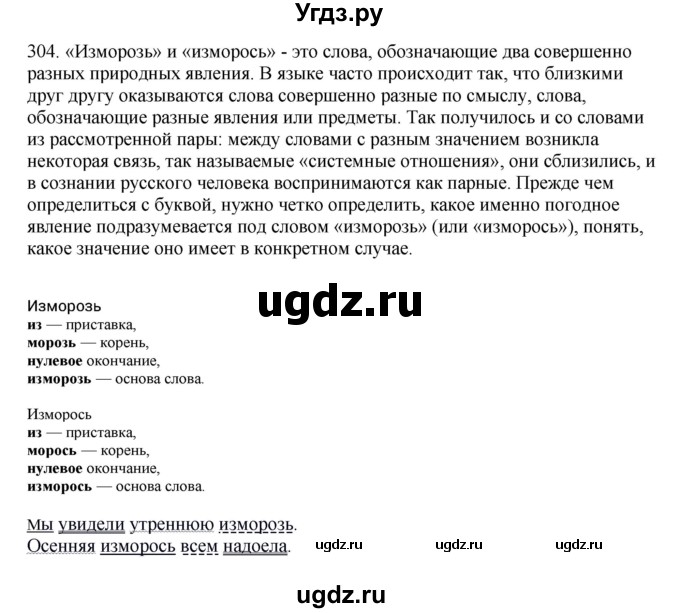 ГДЗ (Решебник) по русскому языку 10 класс Бабайцева В.В. / упражнение номер / 304