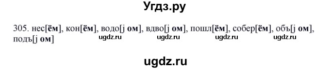 ГДЗ (Решебник) по русскому языку 10 класс Бабайцева В.В. / упражнение номер / 305