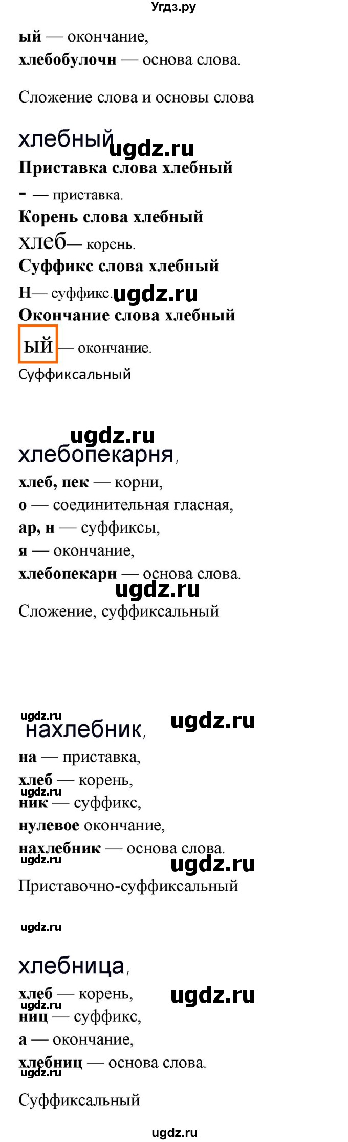 ГДЗ (Решебник) по русскому языку 10 класс Бабайцева В.В. / упражнение номер / 306(продолжение 2)