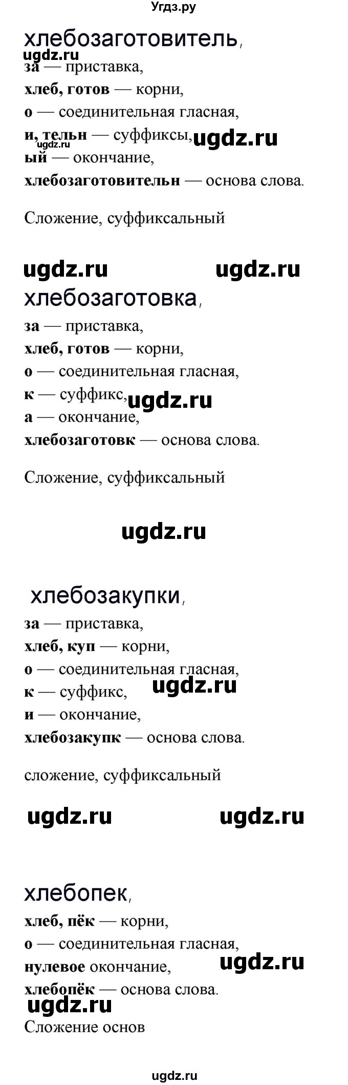 ГДЗ (Решебник) по русскому языку 10 класс Бабайцева В.В. / упражнение номер / 306(продолжение 3)