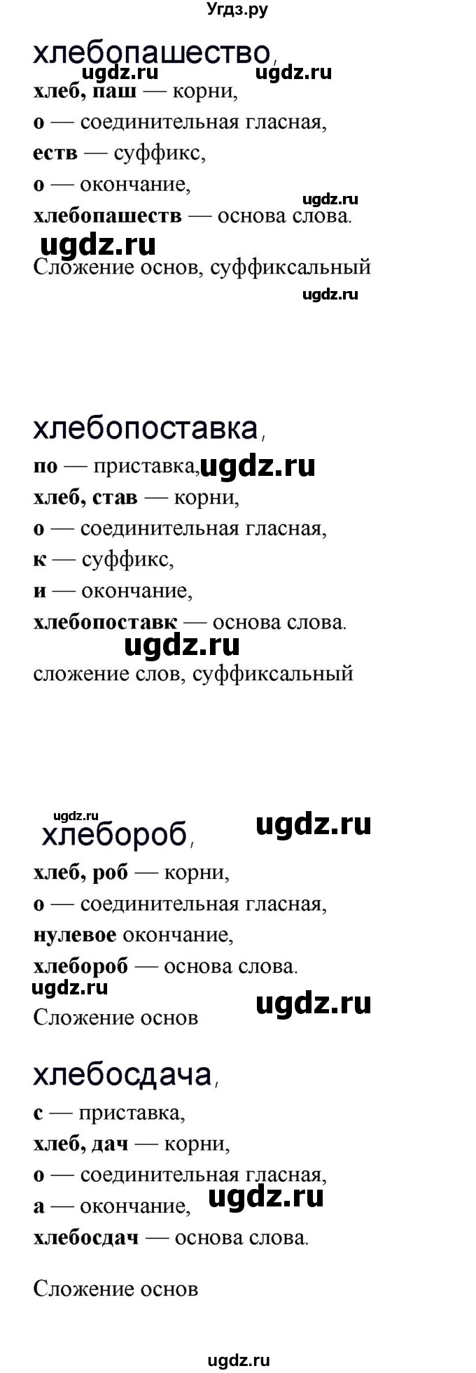 ГДЗ (Решебник) по русскому языку 10 класс Бабайцева В.В. / упражнение номер / 306(продолжение 4)