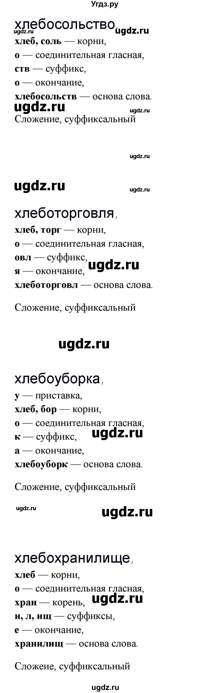 ГДЗ (Решебник) по русскому языку 10 класс Бабайцева В.В. / упражнение номер / 306(продолжение 5)