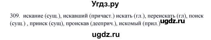 ГДЗ (Решебник) по русскому языку 10 класс Бабайцева В.В. / упражнение номер / 309