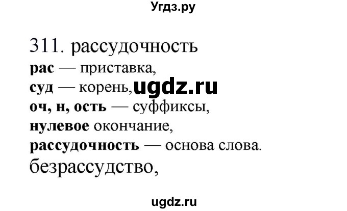 ГДЗ (Решебник) по русскому языку 10 класс Бабайцева В.В. / упражнение номер / 311