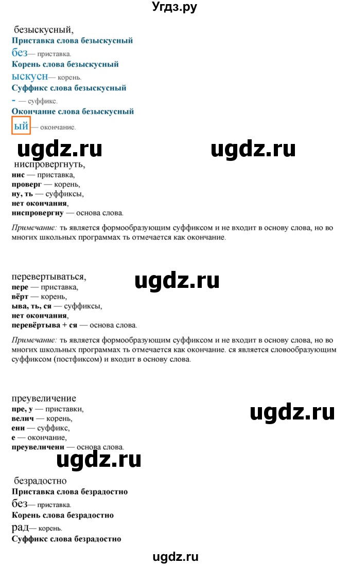 ГДЗ (Решебник) по русскому языку 10 класс Бабайцева В.В. / упражнение номер / 311(продолжение 2)