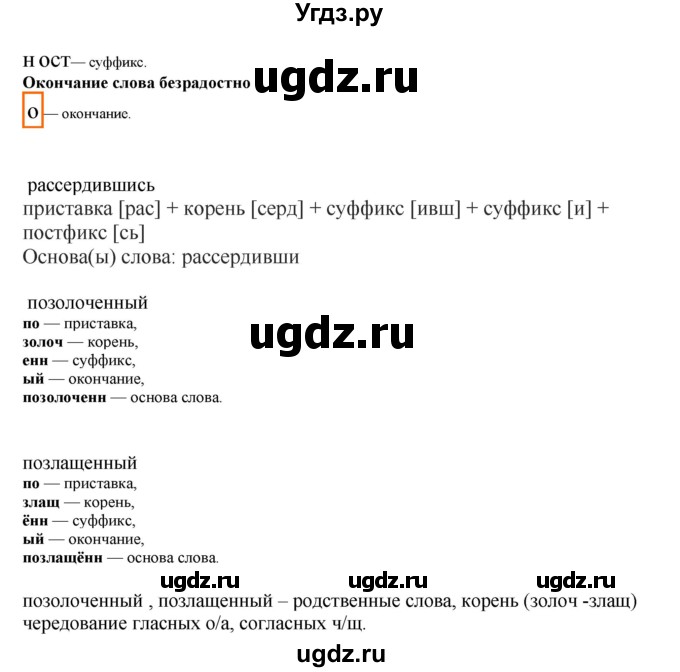 ГДЗ (Решебник) по русскому языку 10 класс Бабайцева В.В. / упражнение номер / 311(продолжение 3)