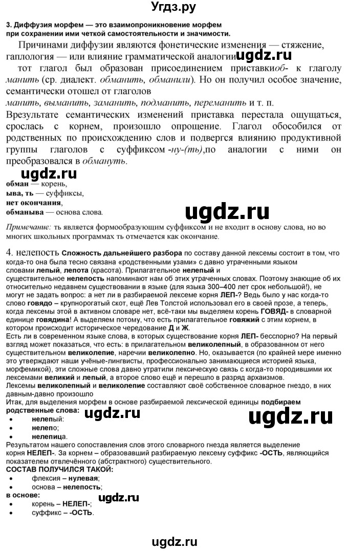 ГДЗ (Решебник) по русскому языку 10 класс Бабайцева В.В. / упражнение номер / 312(продолжение 2)