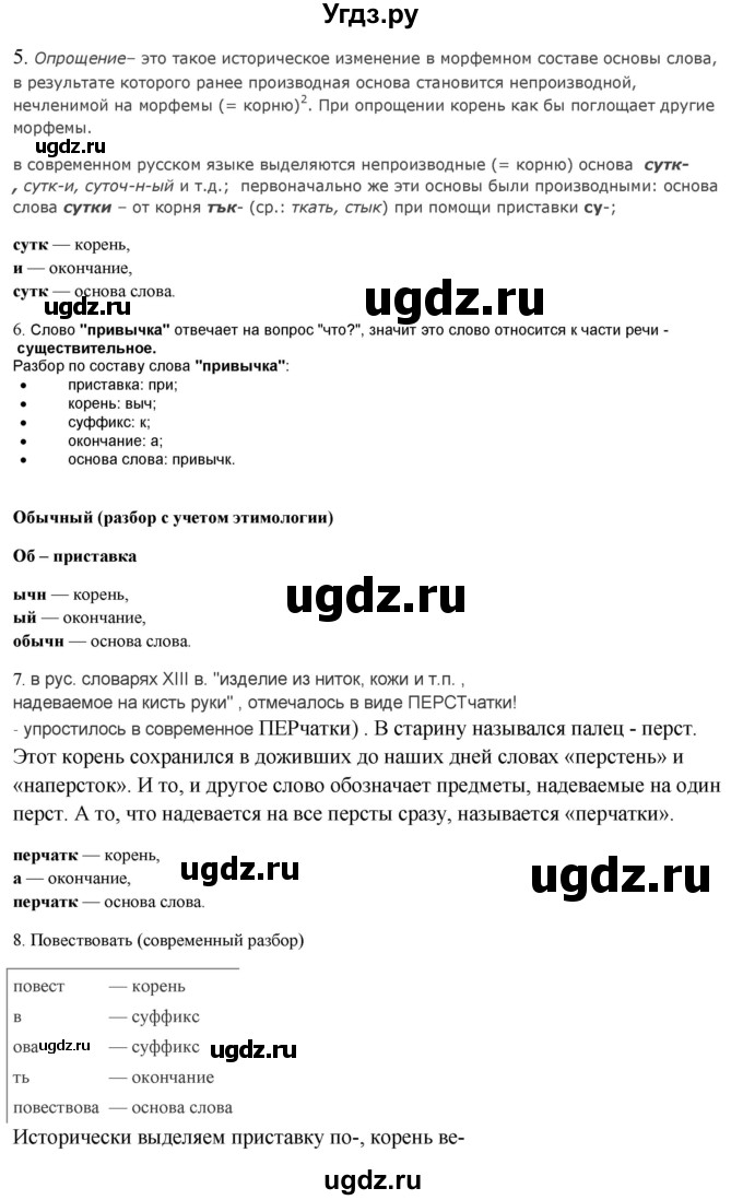 ГДЗ (Решебник) по русскому языку 10 класс Бабайцева В.В. / упражнение номер / 312(продолжение 3)