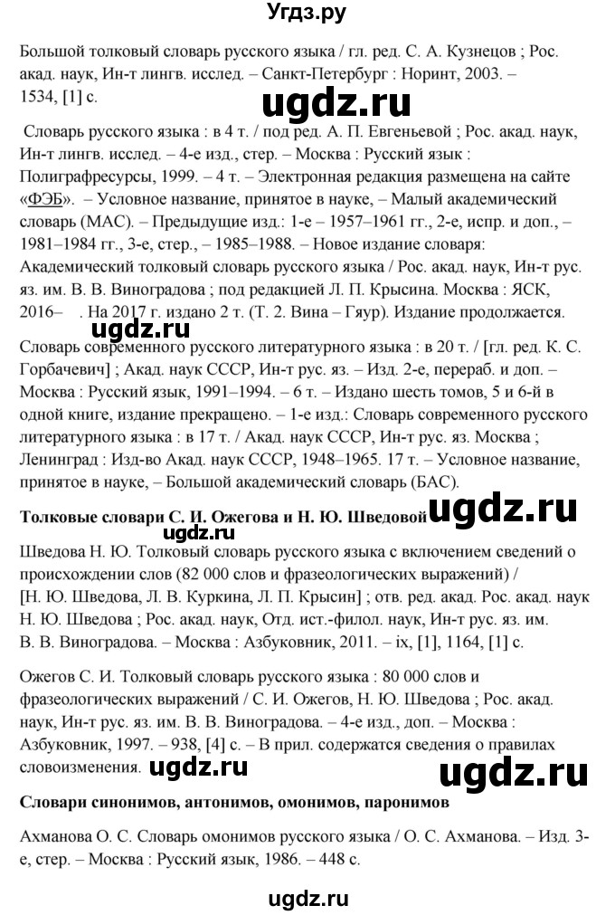 ГДЗ (Решебник) по русскому языку 10 класс Бабайцева В.В. / упражнение номер / 316(продолжение 2)