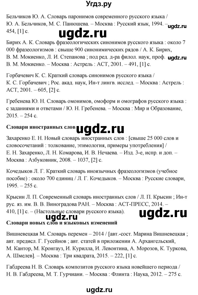 ГДЗ (Решебник) по русскому языку 10 класс Бабайцева В.В. / упражнение номер / 316(продолжение 3)