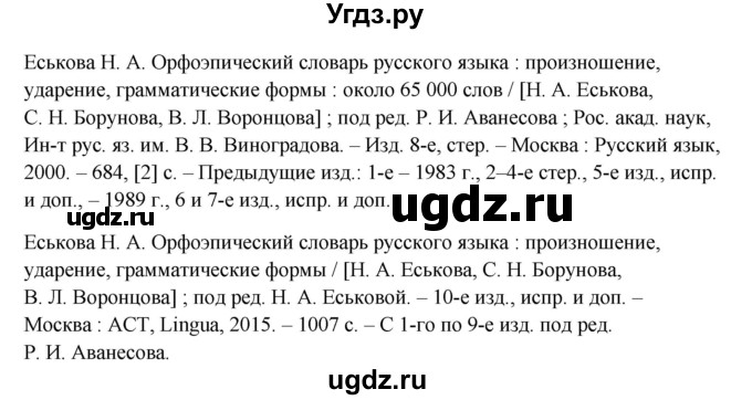 ГДЗ (Решебник) по русскому языку 10 класс Бабайцева В.В. / упражнение номер / 316(продолжение 7)