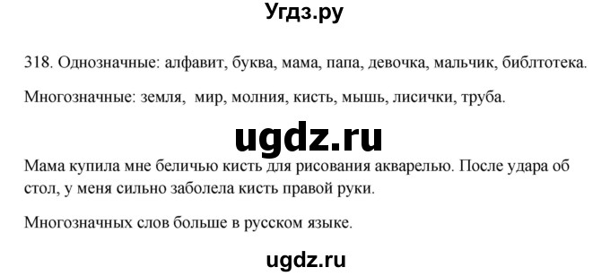 ГДЗ (Решебник) по русскому языку 10 класс Бабайцева В.В. / упражнение номер / 318