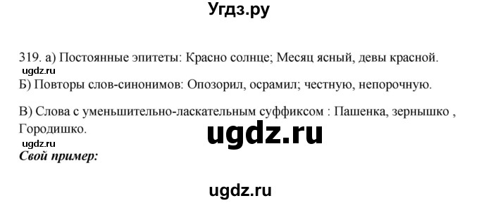 ГДЗ (Решебник) по русскому языку 10 класс Бабайцева В.В. / упражнение номер / 319