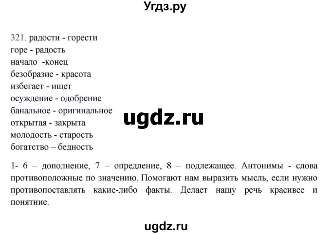 ГДЗ (Решебник) по русскому языку 10 класс Бабайцева В.В. / упражнение номер / 321