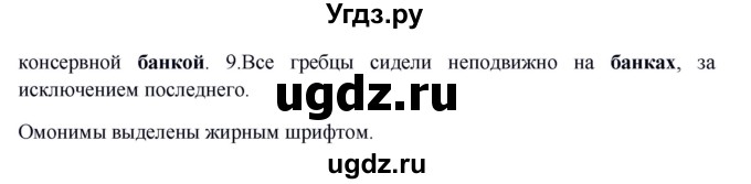 ГДЗ (Решебник) по русскому языку 10 класс Бабайцева В.В. / упражнение номер / 324(продолжение 2)