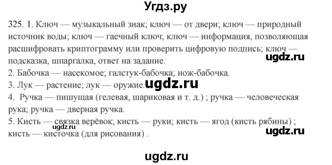 ГДЗ (Решебник) по русскому языку 10 класс Бабайцева В.В. / упражнение номер / 325