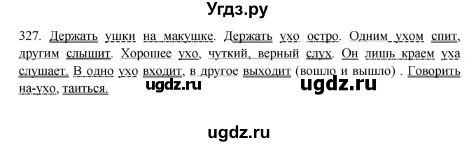 ГДЗ (Решебник) по русскому языку 10 класс Бабайцева В.В. / упражнение номер / 327