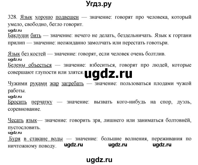ГДЗ (Решебник) по русскому языку 10 класс Бабайцева В.В. / упражнение номер / 328