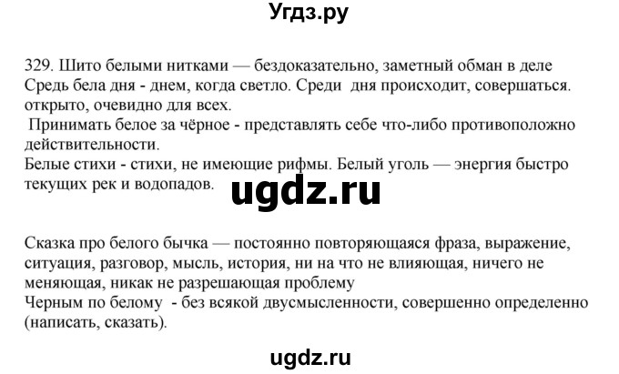 ГДЗ (Решебник) по русскому языку 10 класс Бабайцева В.В. / упражнение номер / 329