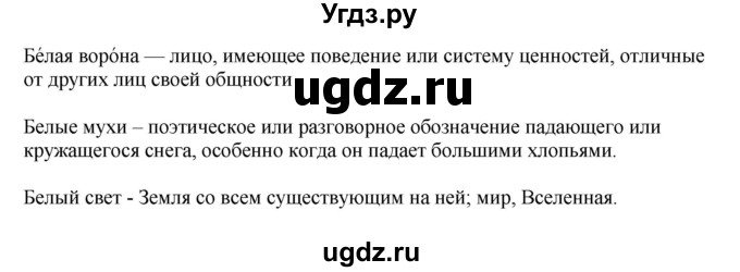 ГДЗ (Решебник) по русскому языку 10 класс Бабайцева В.В. / упражнение номер / 329(продолжение 2)