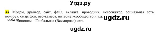 ГДЗ (Решебник) по русскому языку 10 класс Бабайцева В.В. / упражнение номер / 33