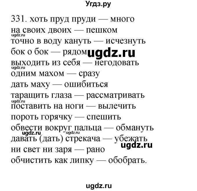 ГДЗ (Решебник) по русскому языку 10 класс Бабайцева В.В. / упражнение номер / 331